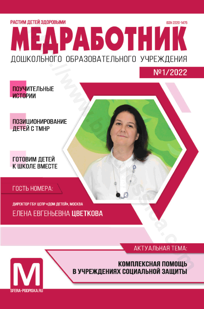 Медработник дошкольного образовательного учреждения. №1/2022