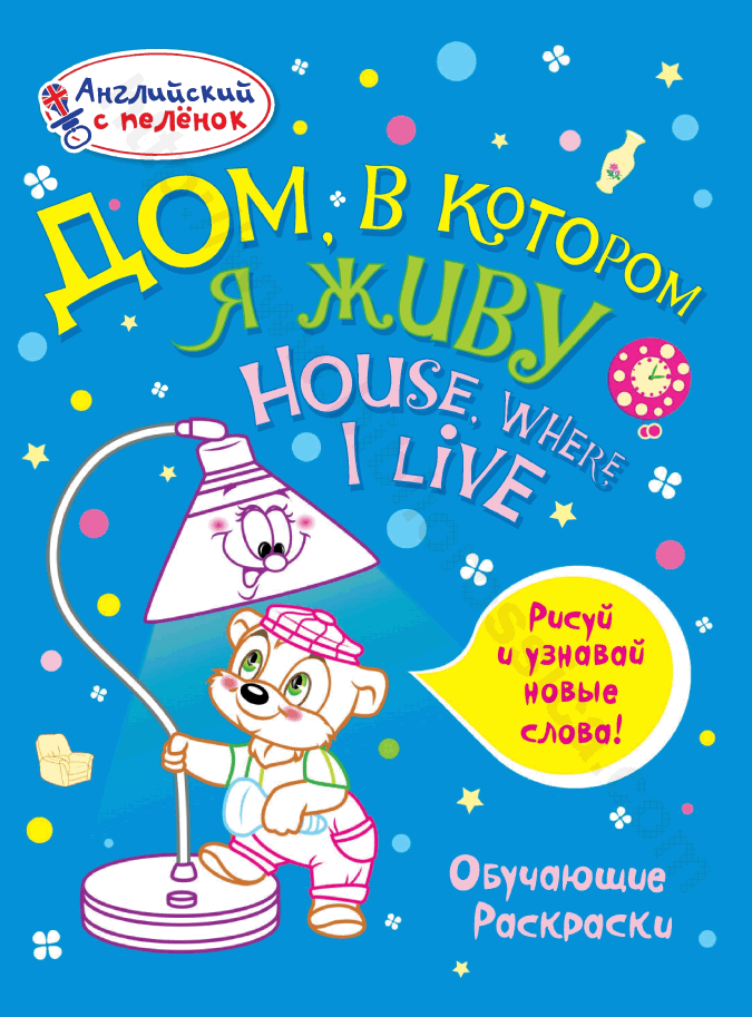 Дом, в котором я живу